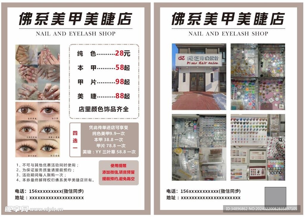 美甲宣传单