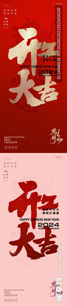 开工海报