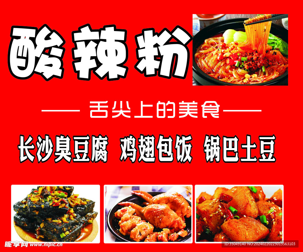 小吃招牌