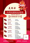 龙年美甲优惠海报