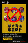 韵达快递禁止寄递烟花爆竹