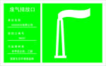 废气排放口