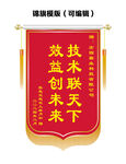 锦旗模版