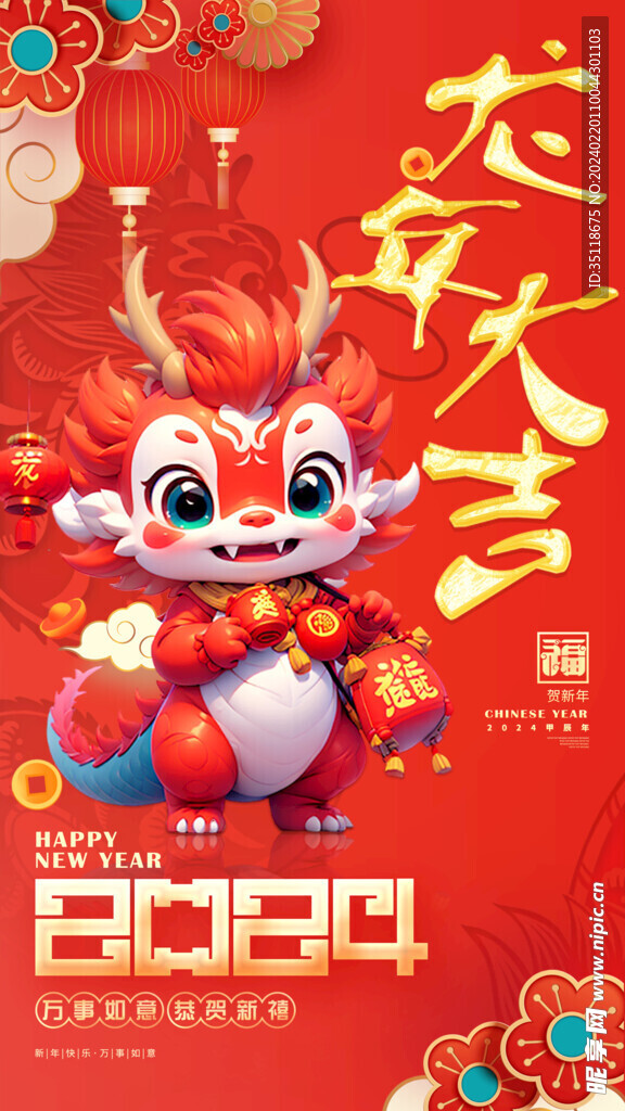 龙年海报