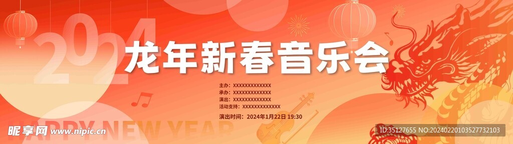 新年音乐会背景