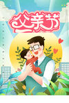 父亲节