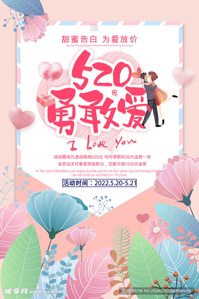 浪漫情人节