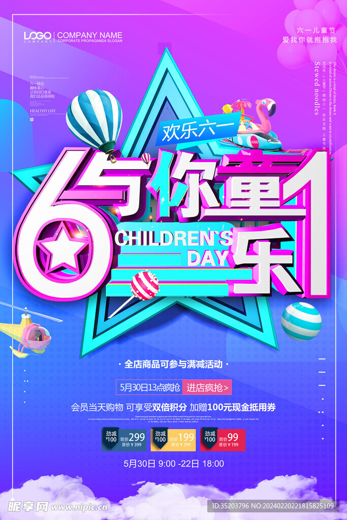 六一海报