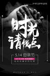 母亲节
