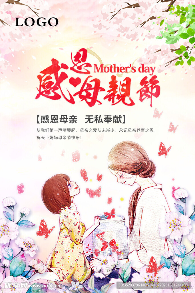 母亲节