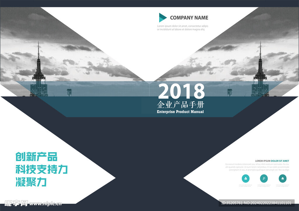 企业产品手册