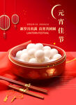 龙年元宵节促销活动海报