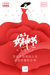 38妇女节女王节女神节海报