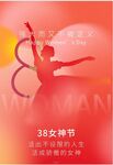 38妇女节女王节女神节海报