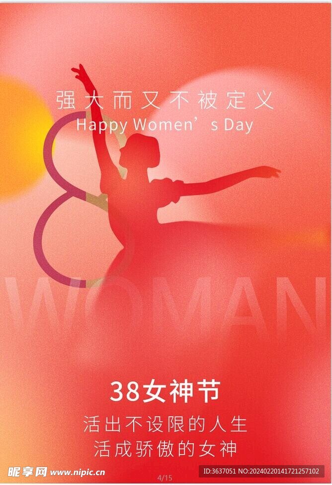 38妇女节女王节女神节海报