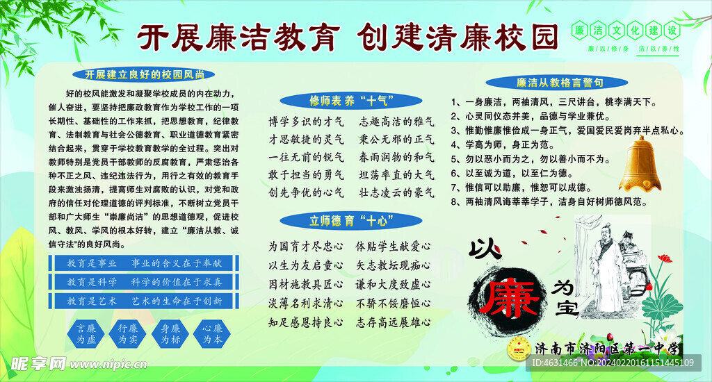 廉洁文化