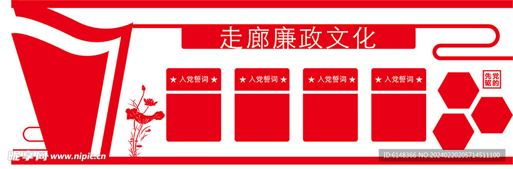 党建文化墙
