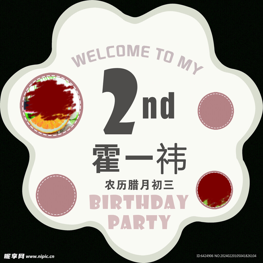 宝宝生日