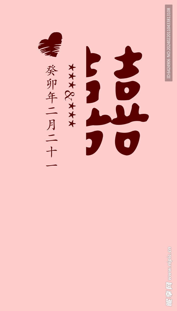 婚礼展板