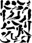 笔顺矢量图
