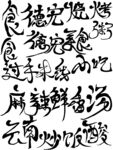 手写字矢量图