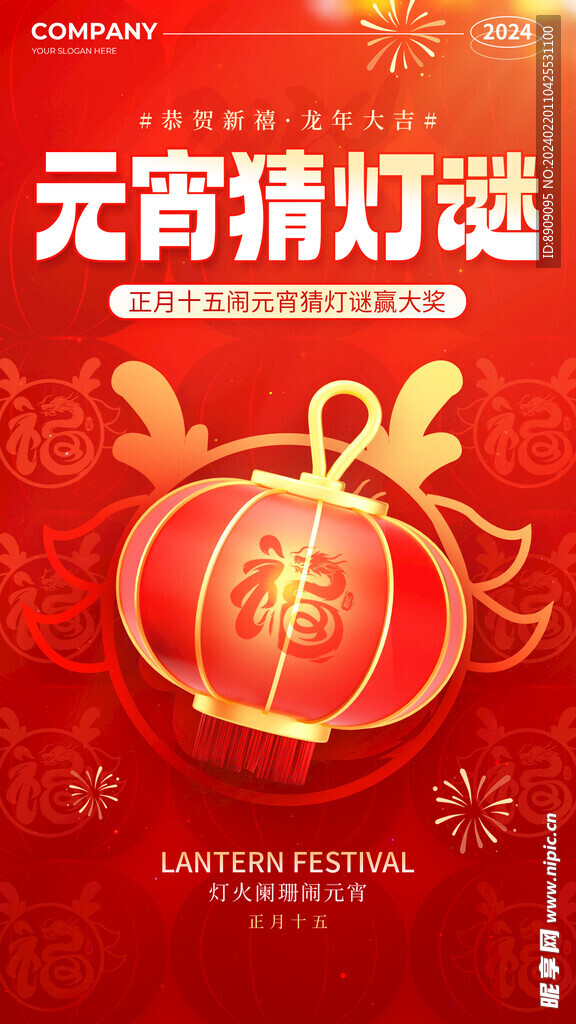 元宵节