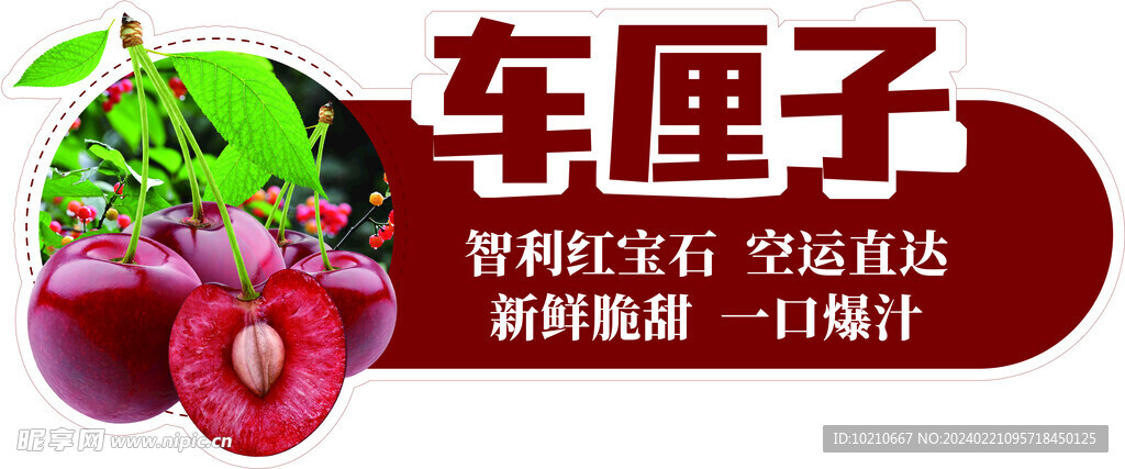 车厘子吊牌