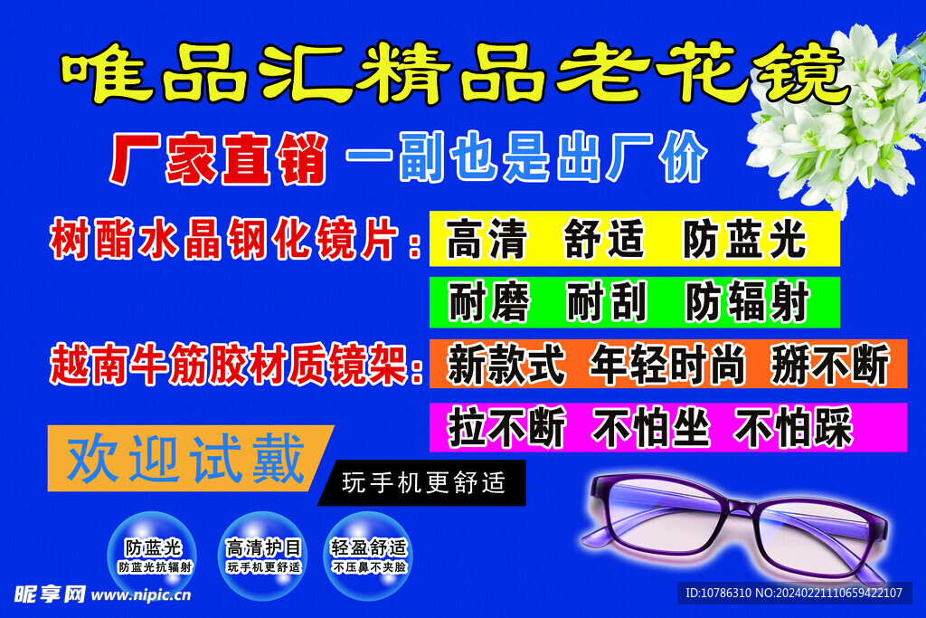 眼镜