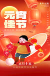 元宵节海报