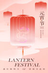 元宵节海报