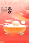 元宵节海报