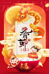 元宵节海报