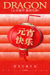 元宵节海报