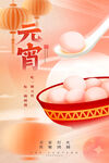 元宵节海报