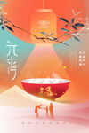 元宵节海报