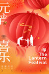 元宵节海报