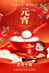 元宵节海报