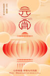 元宵节海报