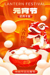 元宵节海报