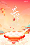 元宵节海报