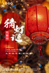 元宵节海报