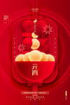 元宵节海报