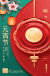 元宵节海报