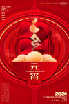 元宵节海报