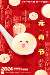 元宵节海报