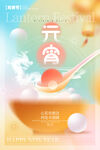 元宵节海报