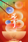 元宵节海报