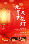 元宵节海报