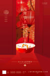元宵节海报