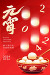 元宵节海报